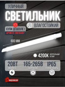 Resim Ecola Ip65 Korumalı 20w Led Lineer Armatür 1 Adet. 296176771 