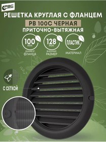 Resim Rvs Rv 100 Siyah Yuvarlak Flanşlı Ve Izgara Kafes 246379963 