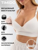 Resim Timido Dikişsiz Emzirme Sütyeni Ve Hamilelik Dönemi İçin Doğumhane 14127218 Beyaz 
