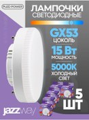 Resim Jazzway Led Lamba 5 Adet Pled-gx53 15w 5000k 1300lm 218710192 