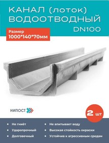 Resim Nıpost Kumlu Polimer Gider Kabı 1000 140 70 Mm, 2 Adet. 237894978 