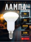 Resim Ecola 7w Led Ampul E14 Mantar Başlık R50 Sıcak Işık 261096084 