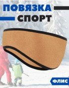 Resim 98 Spor Polar Kafa Bandı 276429085 Bej 