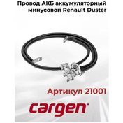 Resim Cargen Renault Duster İçin Akü Minus Kablosu L920+540 Mm 200481096 