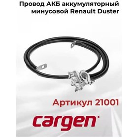 Resim Cargen Renault Duster İçin Akü Minus Kablosu L920+540 Mm 200481096 