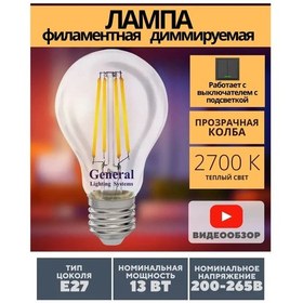 Resim General Lighting Systems E27 13w Ayarlanabilir Led Filament Retro Ampul 314340634 