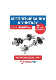 Resim Masterprof M6 Paslanmaz Çelikli Klozet Reserve Tankı Montajı 455283019 