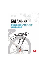 Resim Rush Hour 24" 26" 27,5" 29" Alüminyum Bisiklet Bagaj Taşıyıcısı Rush Hour 42587125 