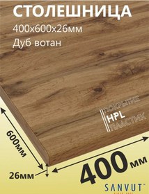 Resim Sanvut Mutfak Tezgâhı 400x600x26mm 40cm 151312601 Vojan Meşe 