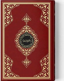 Resim Rahle Boy Kur'An-I Kerim (2 Renkli. Bordo. Mühürlü) 