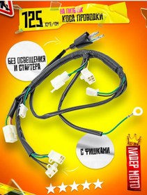 Resim Lidermoto Pitbike Ttr 125 İçin Kablolama 218375078 