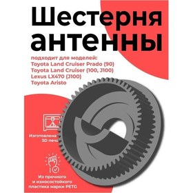 Resim 3dpoint Toyota, Lexus İçin Anten Dişlisi 156275745 