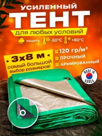Resim Prımetex 3x8m 120 Gr Seyahat İçin Evrensel Örtü Tent 254875519 