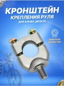 Resim Scooterspares Moped Alpha Delta Orion İçin Direksiyon Montaj Braketi 1 Adet. 141582564 