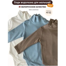 Resim Pelenkino Bebekler İçin Body Kazak 3'lü Adet 255500056 Sütlü 