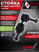 Resim Lynxauto Ford Focus 2, C-max, Mazda 3, 5 İçin Arka Stabilizatör Bağlantı Çubuğu 328005994 