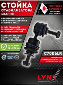 Resim Lynxauto Ford Focus 2, C-max, Mazda 3, 5 İçin Arka Stabilizatör Bağlantı Çubuğu 328005994 