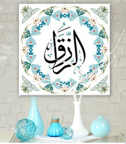 Resim Errezzak Er Rezzak Dini İslami Hat Kanvas Tablo (8 Farklı Ölçü) 30 x 30 