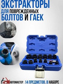 Resim Automaster05 Cıvata Ve Somun Sıkma Seti 215442208 