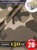 Resim Bmu Kamuflaj Filmi "çöl - Kum" 20 X 150 Cm 142312848 