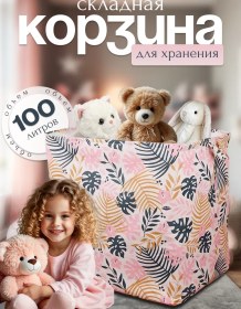 Resim Soffyka Oyuncak Ve Çamaşır Saklama Sepeti 72941794 Pembe 