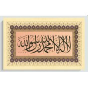 Resim 5144-k La İlahe İllallah Kelime-i Tevhid Kanvas Tablo 