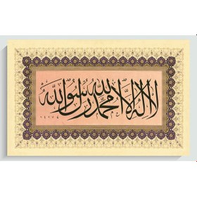 Resim 5144-k La İlahe İllallah Kelime-i Tevhid Kanvas Tablo 