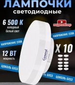 Resim General Lighting Systems Led Ampuller Gx53 12w 6500k 10 Adet 234093919 