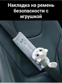 Resim D.kovalev Çocuk Emniyet Kemeri Yastığı 151906276 