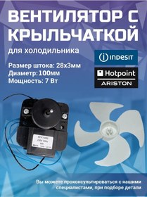 Resim Indesit Pervaneli Fan C00859992, Mtf703rf, C00378061 176226302 