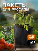 Resim Umnyj Sad Fide Poşetleri 0,5 Litre 100 Adet 185618535 