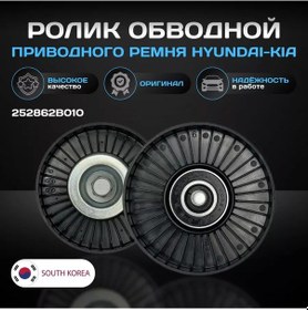Resim Hyundai-kıa Kayış Tahrik Montaj Rulmanı 252862b010 159672366 