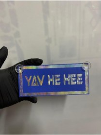 Resim Mavi Renk Üzeri Hologram Renk Yav He Hee Yazılı Vantuzlu Cam Süsü 