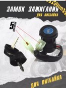 Resim Motorocker 5 Kontaklı Pitbike Ateşleme Kilidi 198262179 