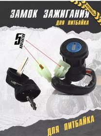 Resim Motorocker 5 Kontaklı Pitbike Ateşleme Kilidi 198262179 