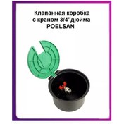 Resim Poelsan 3/4" Poelsan Vana İle Valfli Kutu 252892508 