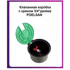 Resim Poelsan 3/4" Poelsan Vana İle Valfli Kutu 252892508 