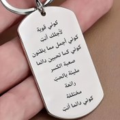 Resim Arkadaşlar, Meslektaşlar, İş Arkadaşları ve Aileler İçin Hediye Olarak Tasarlanmış 1 Adet Paslanmaz Çelik Güvenlikli Komik Arap Esinli Alıntı Anahtarlık 