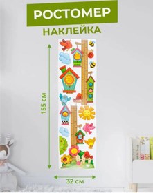 Resim Krym Roznica Çocuklar İçin Ev Tipi Boy Ölçer-çıkartma 344347592 Beyaz 