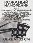 Resim Arkon Köpekler İçin Deri Ağızlık 143057631 