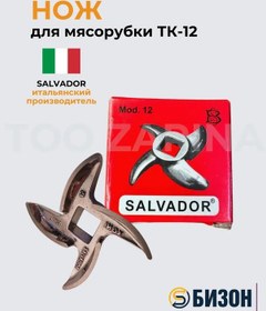 Resim Salvador Profesyonel Kıyma Makinesi İçin Blade Tk 12 210507896 