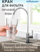 Resim Akvabrajt Barrier Aquaphor Geyser İçme Suyu Filtresi İçin Vana 436582732 