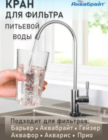 Resim Akvabrajt Barrier Aquaphor Geyser İçme Suyu Filtresi İçin Vana 436582732 