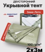 Resim Mirotent 2x3 Örtü Kamuflaj Brandası 100 G/m² Yoğunluğunda. 222815030 