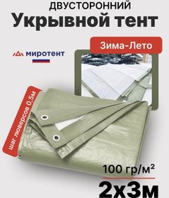 Resim Mirotent 2x3 Örtü Kamuflaj Brandası 100 G/m² Yoğunluğunda. 222815030 