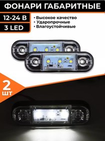 Resim Fur Lux Kamyon İçin Bip Kargo Led Yan Lambası 2 Adet 239413565 