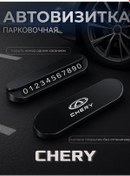 Resim Avtozone Chery Park Valizi 216291494 