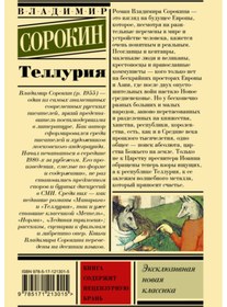 Resim AST Telluria / Sorokin Vladimir Georgievic 