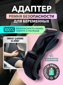 Resim Velvet Hamileler İçin Emniyet Kemeri Adaptörü 293542659 