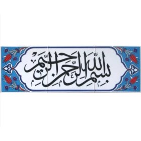 Resim Kütahya Çini Yapı Tasarım 20X60 cm Besmele Yazılı Ayetli Kütahya Çini Karo 